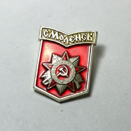 Значок "Смоленск" СССР